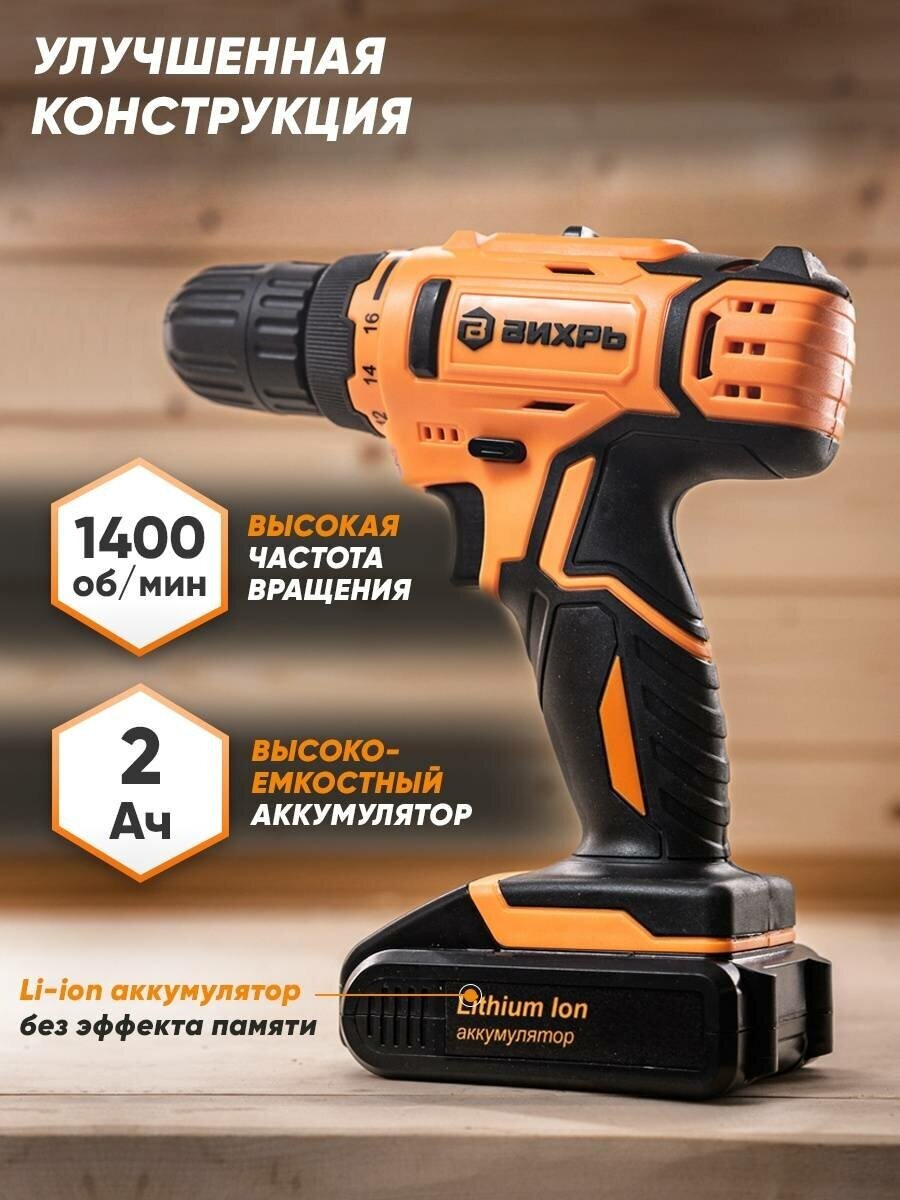 Дрель-шуруповерт аккумуляторная Вихрь ДА-16Л-2К (2,0 А/ч)