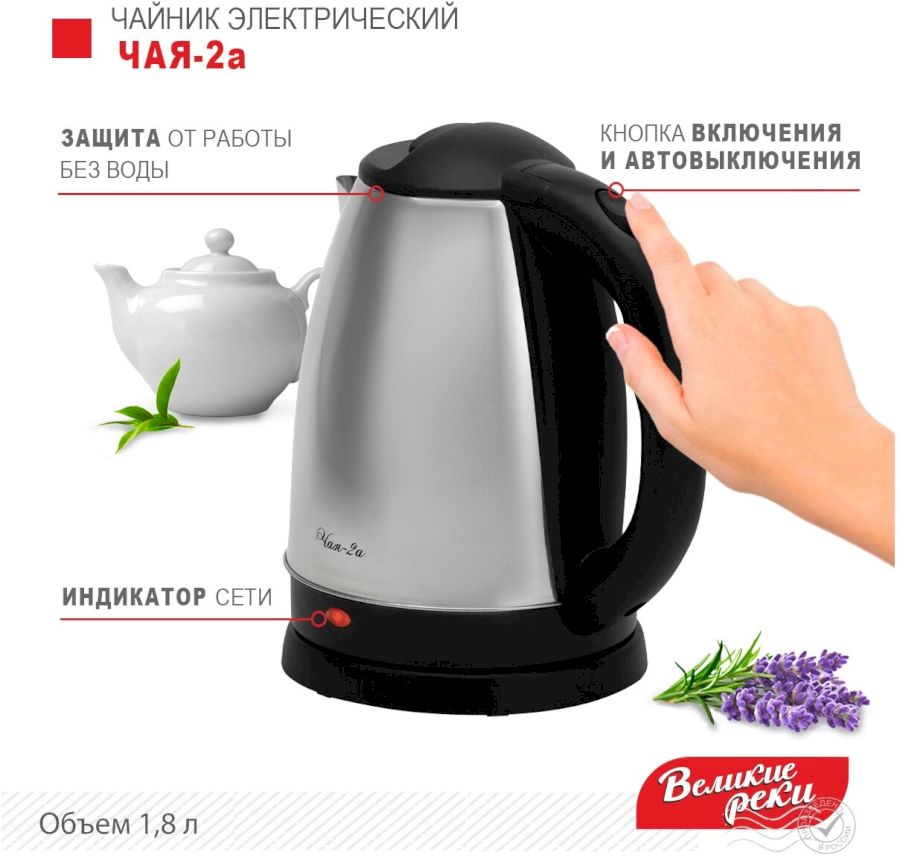 Электрический чайник Великие Реки Чая-2а, глянцевая нерж.