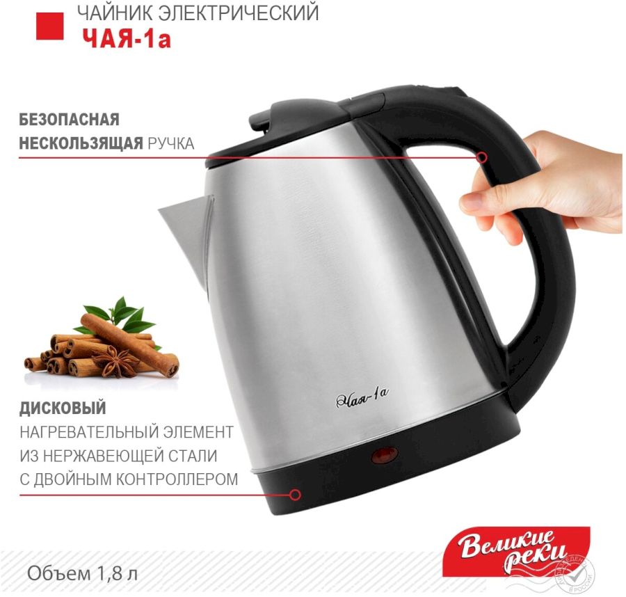 Электрический чайник Великие Реки Чая-1а, матовая нерж