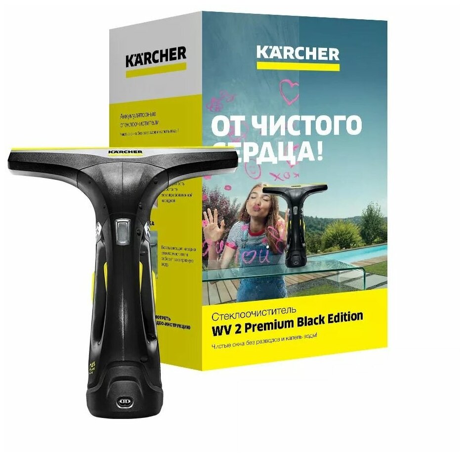 Стеклоочиститель Karcher WV 2 Premium Black Edition 1.633-426.0