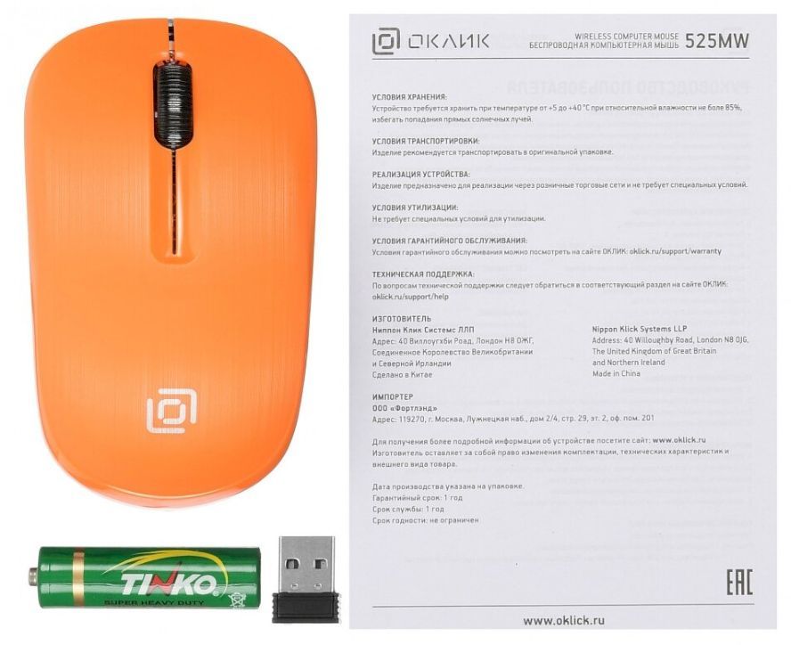 Мышь Оклик 525MW оранжевый оптическая (1000dpi) беспроводная USB (2but)