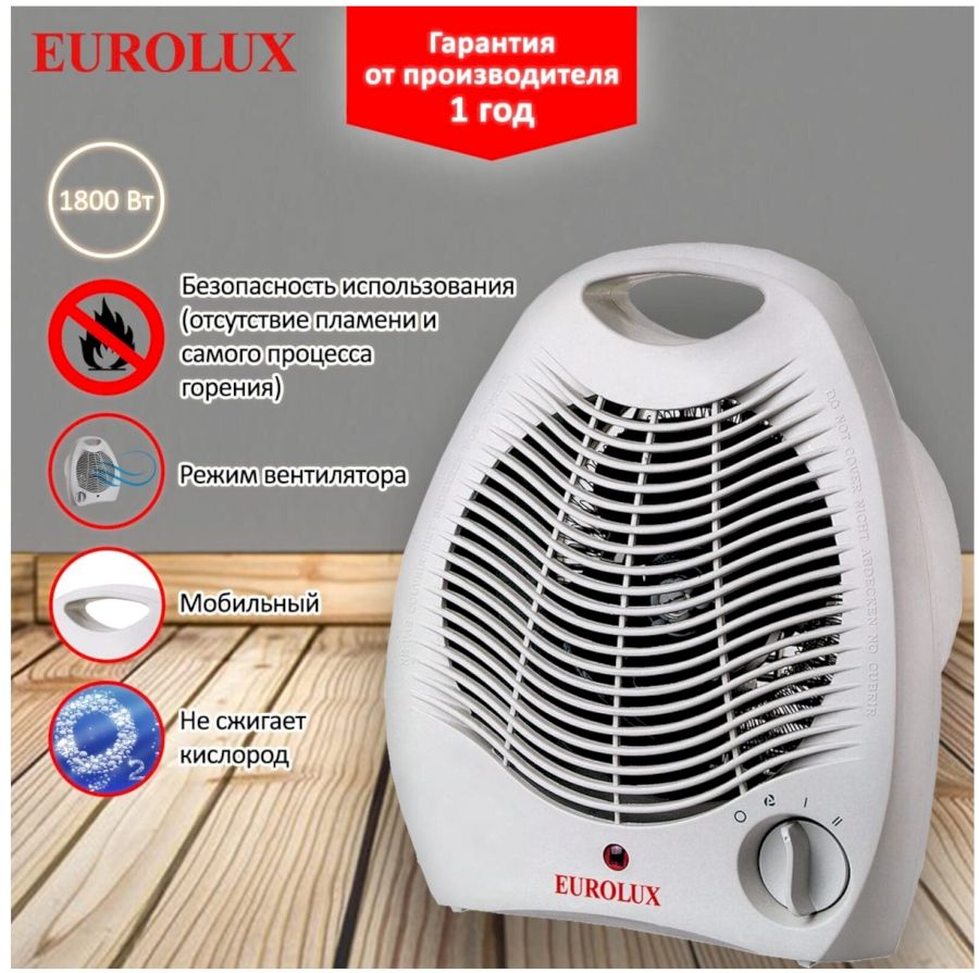 Тепловентилятор EUROLUX TBC-EU-1