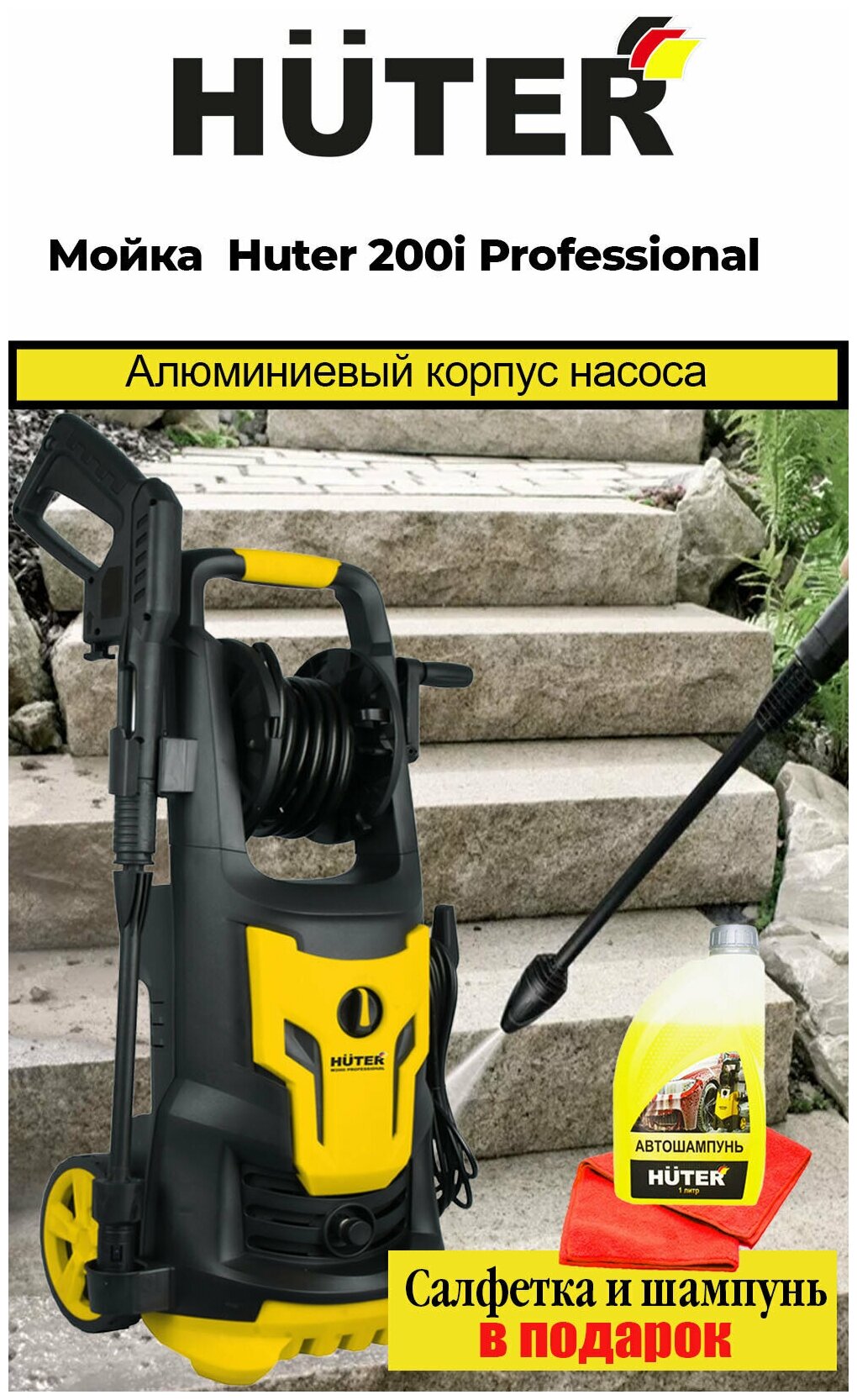 Мойка Huter W200i PROFESSIONAL (70/8/41)