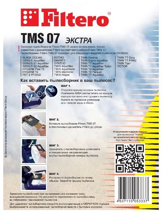 Пылесборники Filtero TMS 07 (3) Экстра, для Thomas