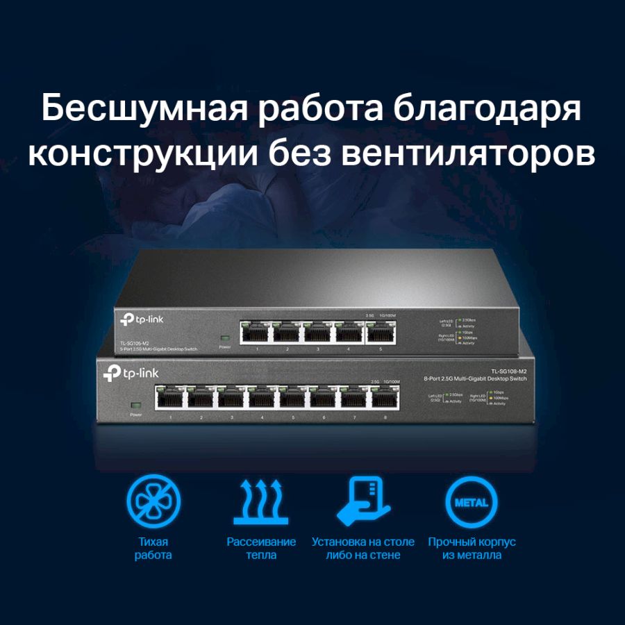 Коммутатор TP-Link TL-SG108-M2