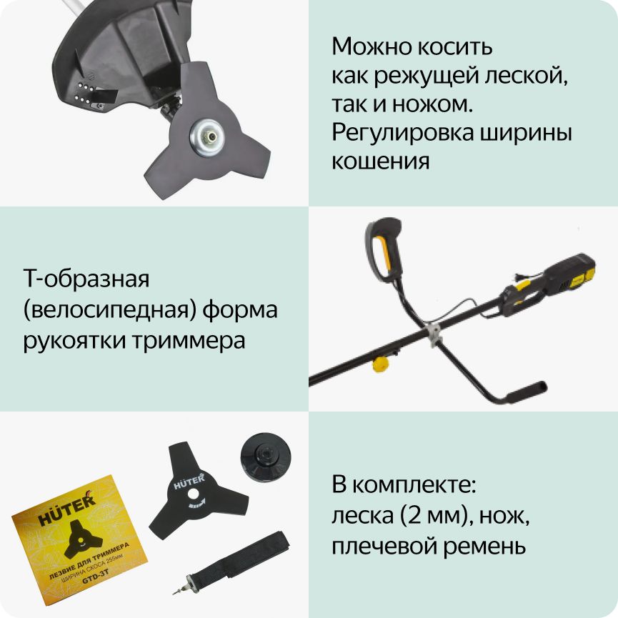 Электрический триммер GET-1700B Huter (70/1/8)