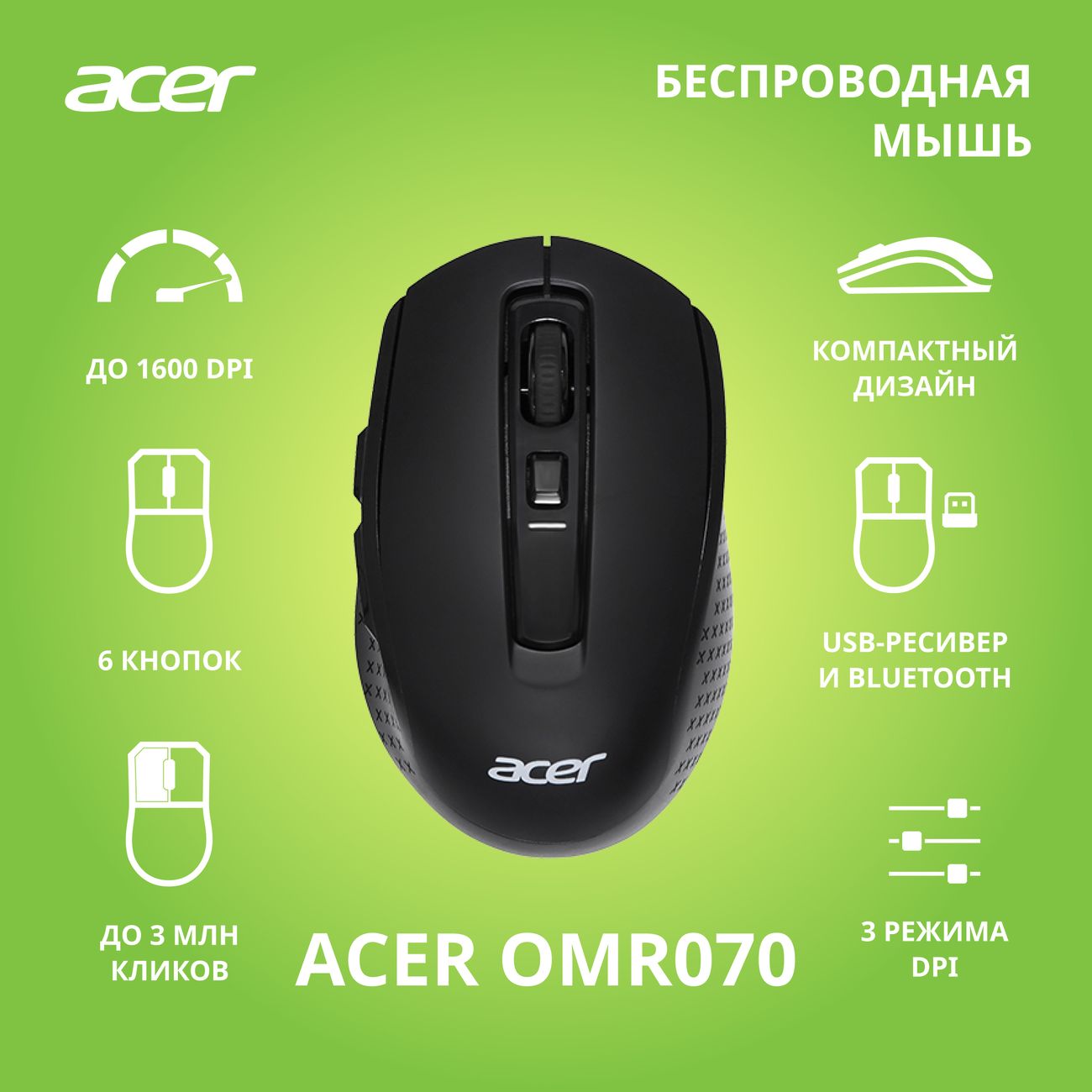 Мышь беспроводная Acer OMR070 черный (Acer OMR070)