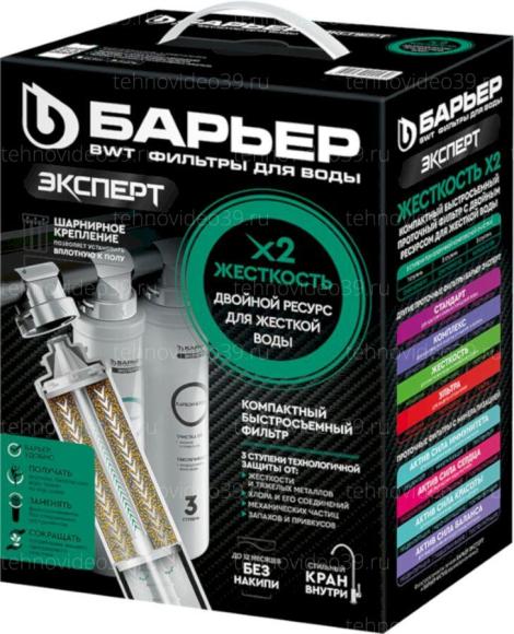 Водоочиститель Барьер ЭКСПЕРТ Жесткость x2 (Н291Р01) купить по низкой цене в интернет-магазине ТехноВидео