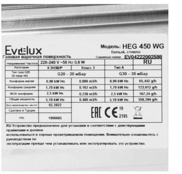 Газовая варочная поверхность Evelux HEG 450 WG