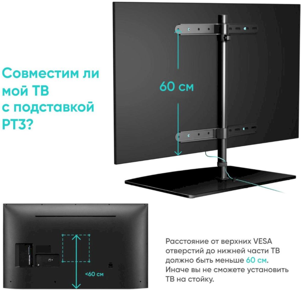 Подставка ONKRON PT3 чёрный, для - , поворот 54° (PT3-B)