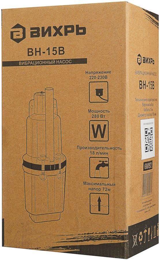Вибрационный насос Вихрь ВН-15В (68/8/2)