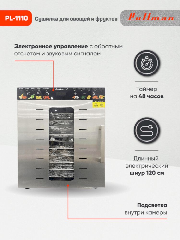 Сушилка для овощей Pullman PL-1110