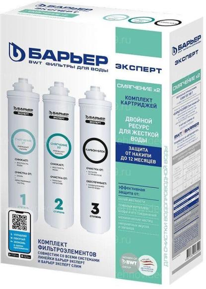 Комплект Барьер фильтроэлементов сменных " ЭКСПЕРТ Смягчение2" (Р263Р00) купить по низкой цене в интернет-магазине ТехноВидео