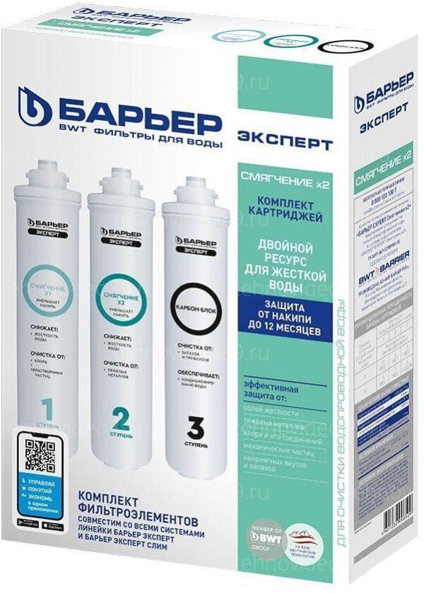 Комплект Барьер фильтроэлементов сменных " ЭКСПЕРТ Смягчение2" (Р263Р00) купить по низкой цене в интернет-магазине ТехноВидео
