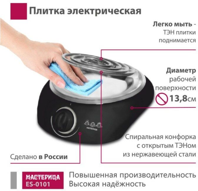 Плитка электрическая Мастерица ES-0101, черная