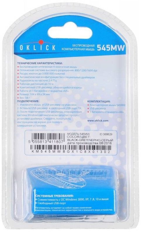 Мышь Оклик 545MW черный/серый оптическая (1600dpi) беспроводная USB (3but)