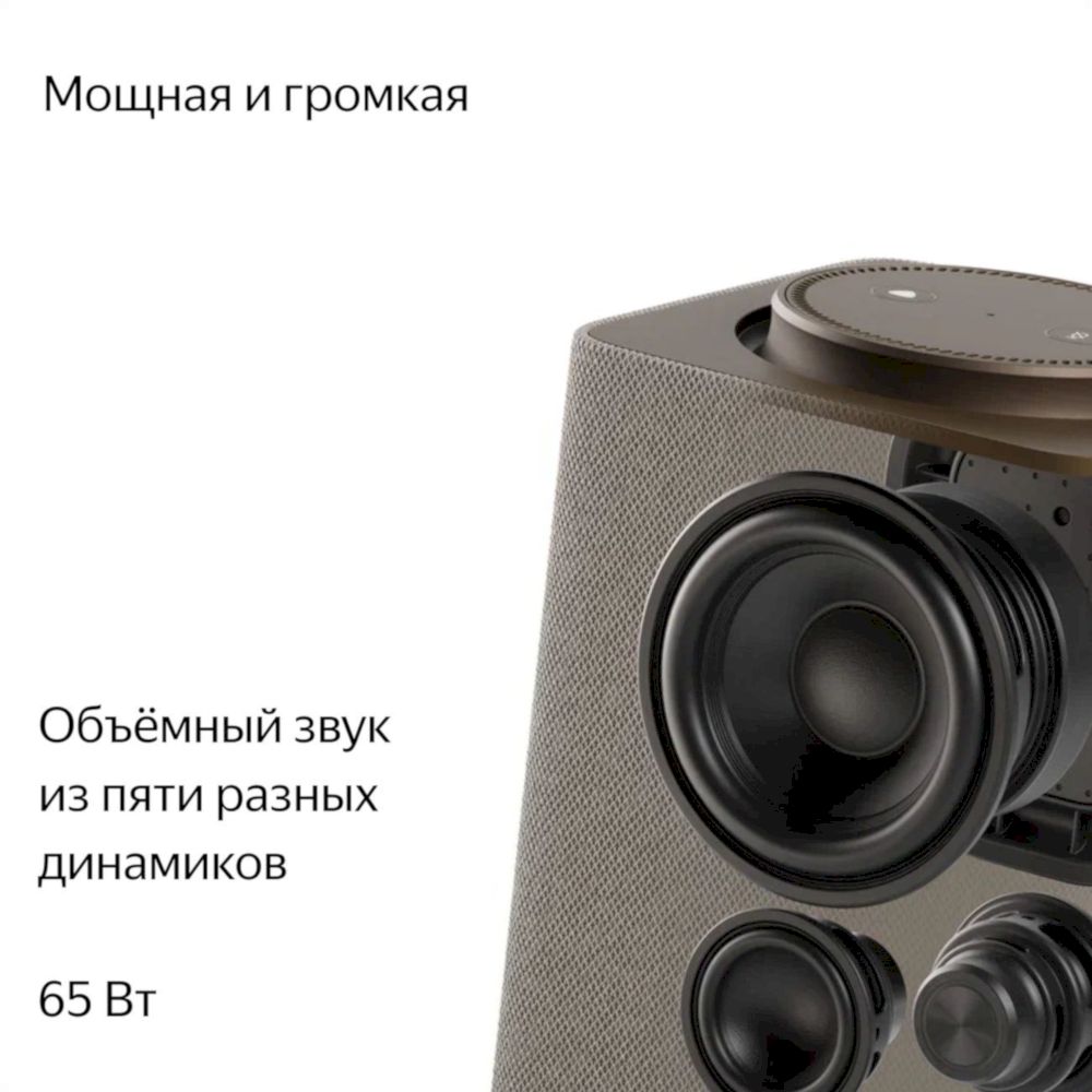 Умная колонка Яндекс.Станция Max with Zigbee model YNDX-00053E (beige)
