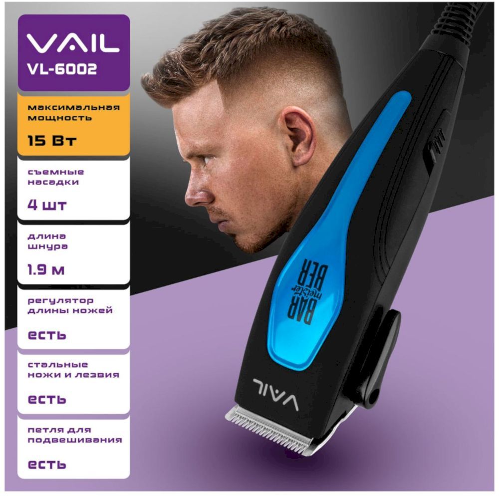 Машинка для стрижки VAIL VL-6002