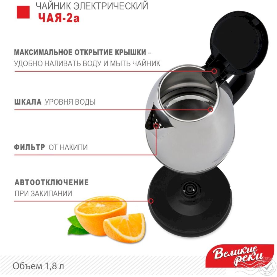 Электрический чайник Великие Реки Чая-2а, глянцевая нерж.