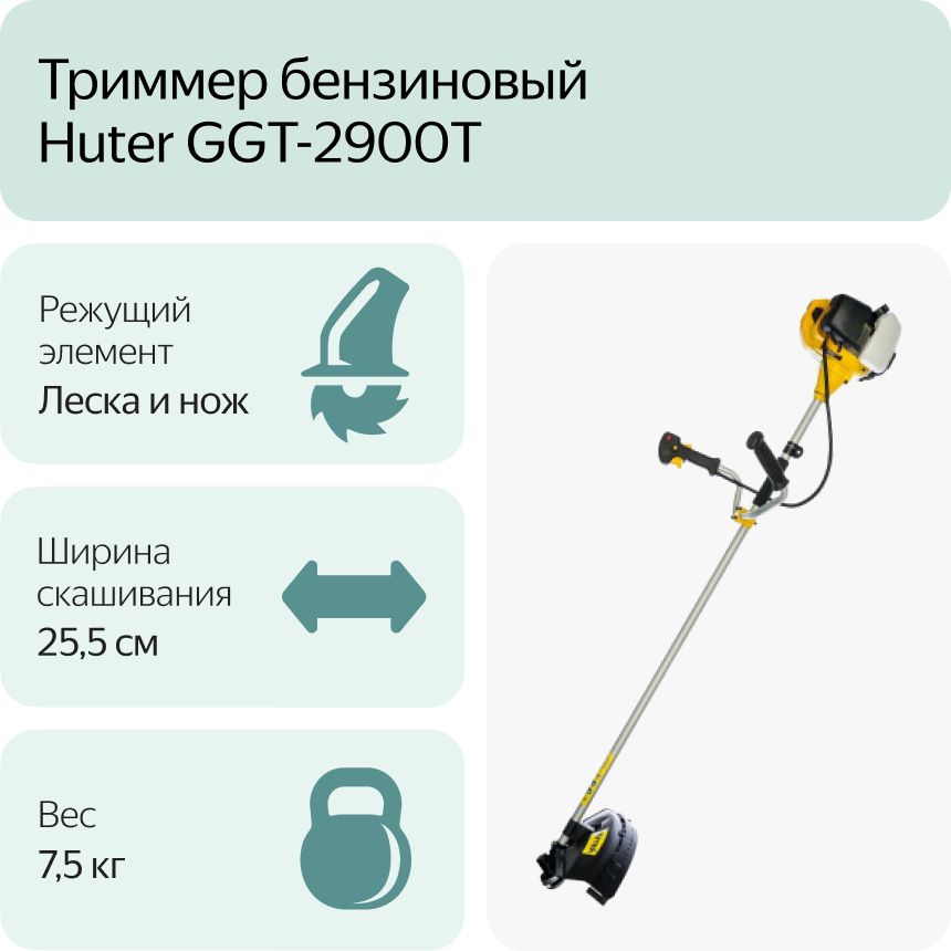 Бензиновый триммер GGT-2900T PRO (с антивибрационной системой) Huter (70/2/30)