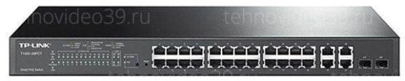 Коммутатор TP-Link T1500-28PCT(TL-SL2428P) Smart коммутатор с 24 портами 10/100 Мбит/с и 4 гигабитны купить по низкой цене в интернет-магазине ТехноВидео