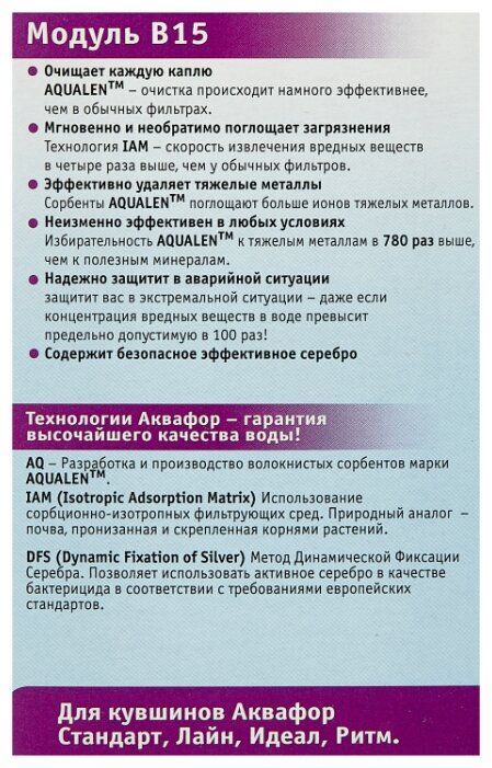 Кассета Аквафор В15 (В100-15) Стандарт