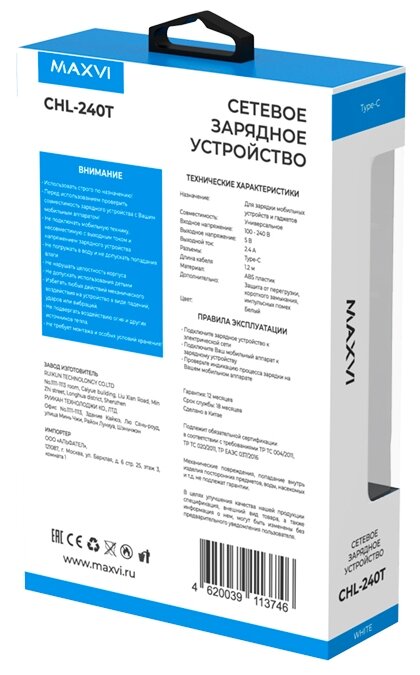 Заряд. устр-во сетевое Maxvi CHL-240T white