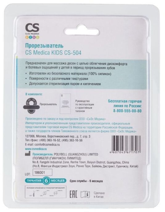 Прорезыватель CS Medica KIDS CS-504