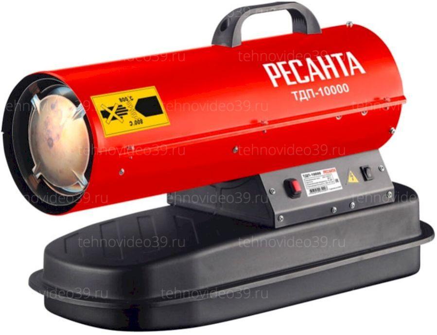 Тепловая пушка Ресанта дизельная ТДП-10000 (67/1/31) купить по низкой цене в интернет-магазине ТехноВидео