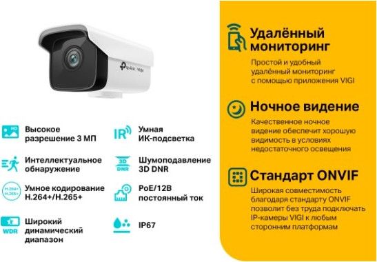 Наружная IP-видеокамера TP-Link VIGI C300HP-4