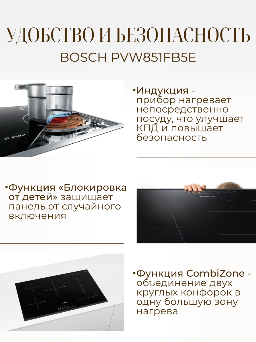Индукционная варочная поверхность Bosch PVW 851FB5E Serie 6 черный