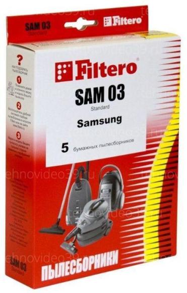 Пылесборники Filtero SAM 03 (5) Standard купить по низкой цене в интернет-магазине ТехноВидео