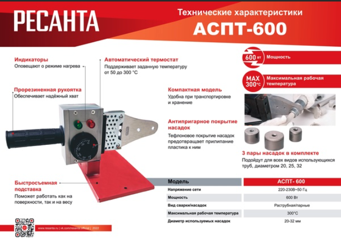 Аппарат для сварки ПВХ труб Ресанта АСПТ-600 (65/121)