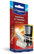 Таблетки от накипи для чайников и кофеварок Topperr 3033 2 шт*16 г