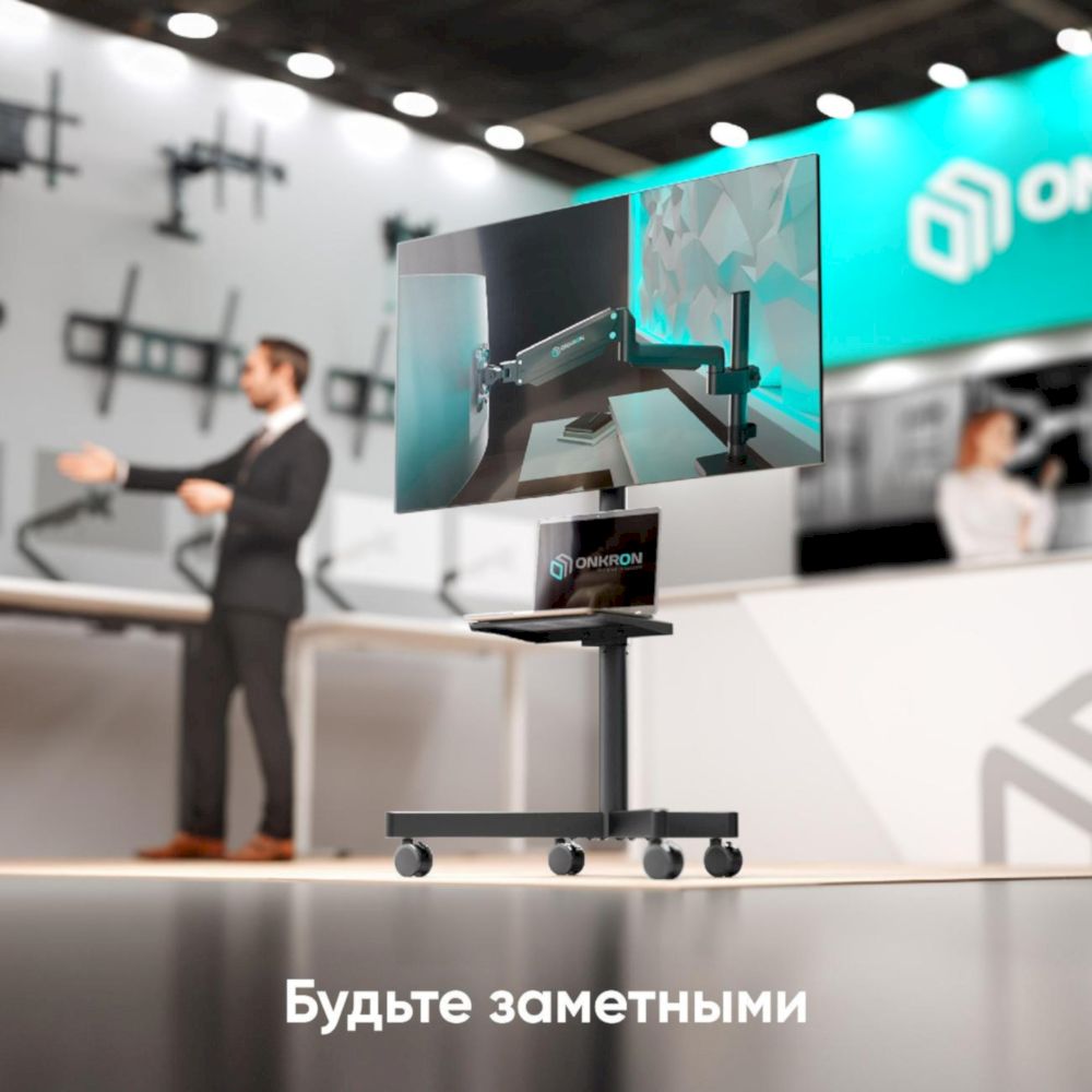 Мобильная стойка ONKRON TS1137 чёрный, для - (TS1137-B)