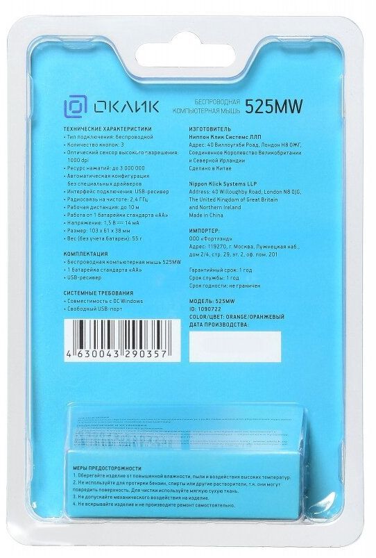 Мышь Оклик 525MW оранжевый оптическая (1000dpi) беспроводная USB (2but)