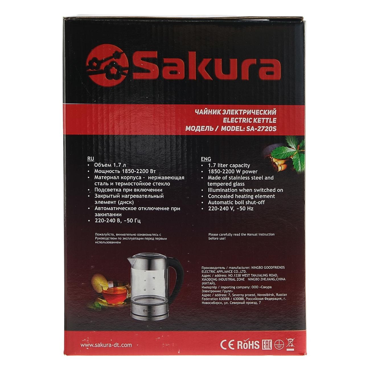 Электрический чайник Sakura SA-2720SBK