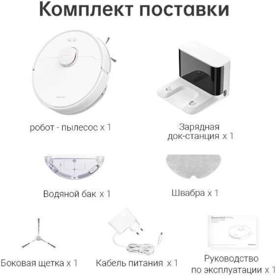 Пылесос-робот Xiaomi Dreame F9 Pro