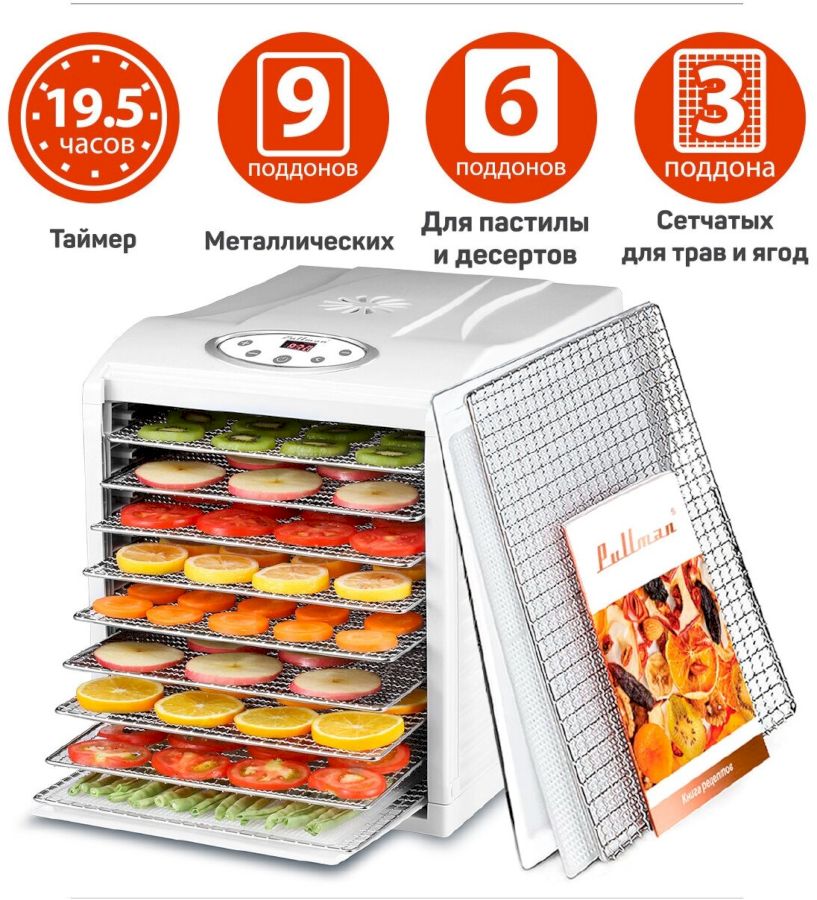 Сушилка для овощей Pullman PL-1103