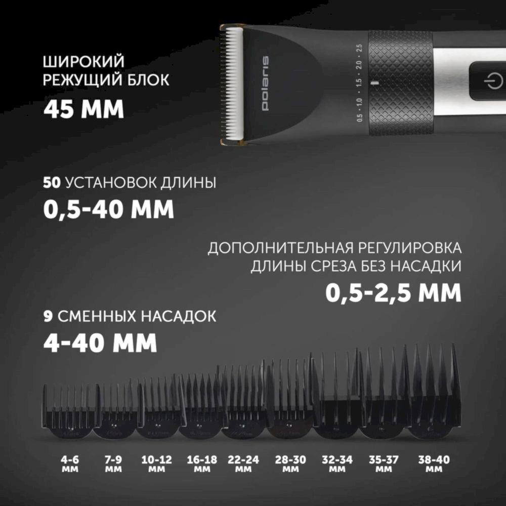 Машинка для стрижки Polaris PHC 5200