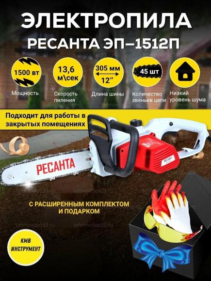 Электропила Ресанта ЭП-1512П (70/10/10) купить по низкой цене в интернет-магазине ТехноВидео
