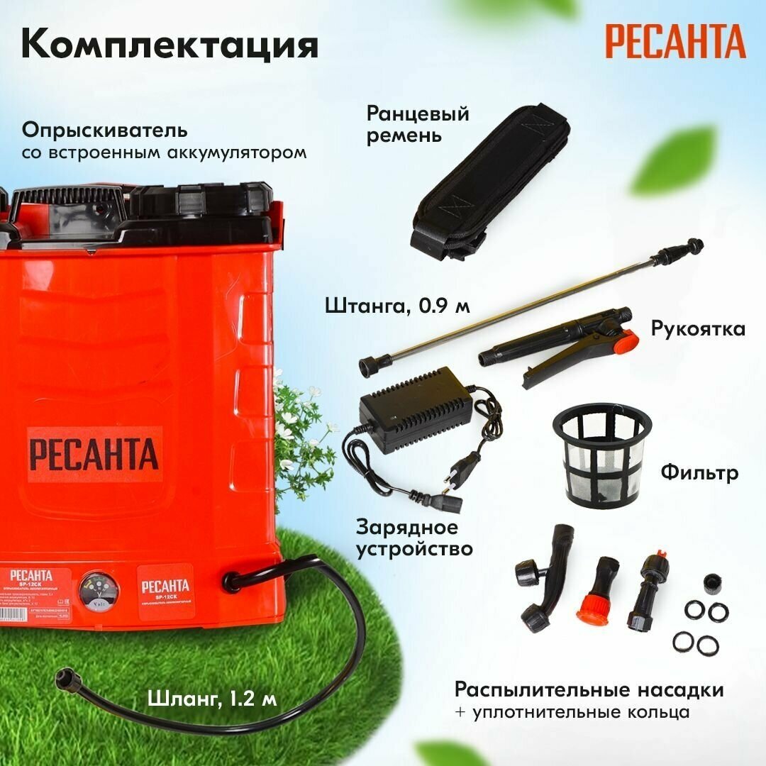 Опрыскиватель аккумуляторный Ресанта SP-12СК (70/13/40)