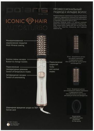 Фен-щетка Polaris PHSB 1122Ri белый/золотистый