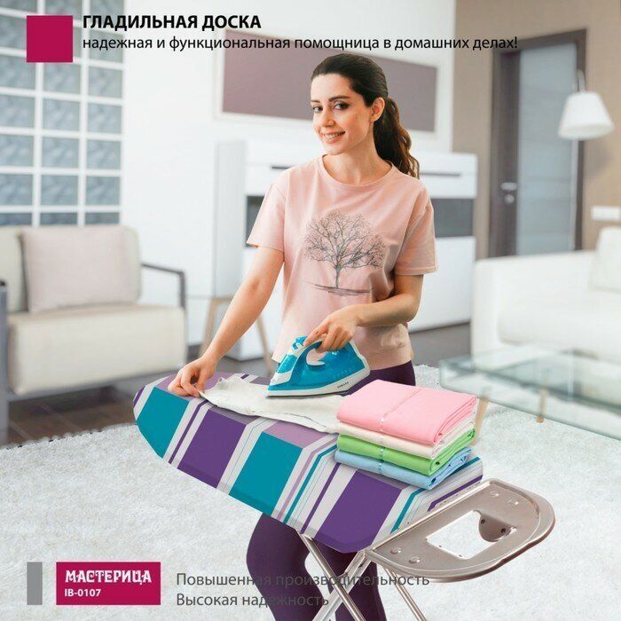 Доска гладильная Мастерица IB-0107, 38*120см