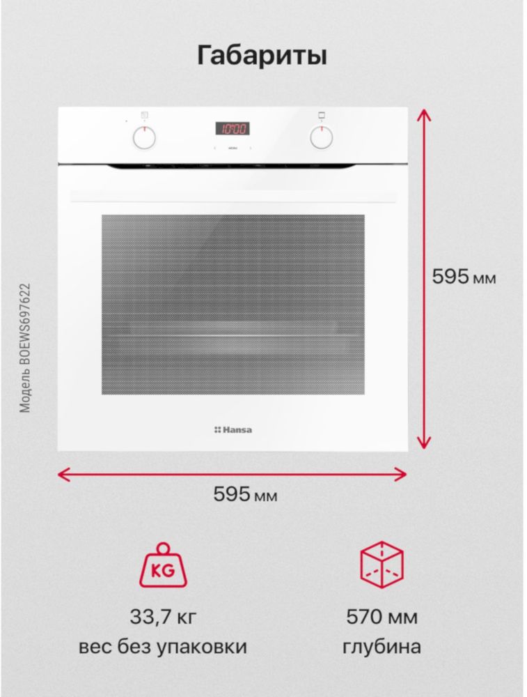 Духовой шкаф Hansa BOEWS697622