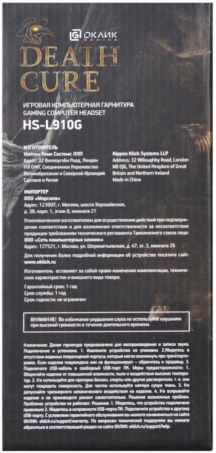Гарнитура Оклик HS-L910G DEATH_CURE черный 2.2м мониторные