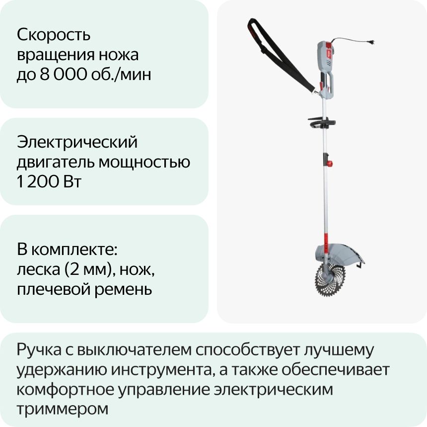 Электрический триммер ЭТ-1200Н Ресанта (70/1/21)