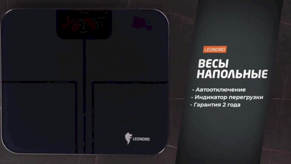 Весы напольные Leonord LE-1215