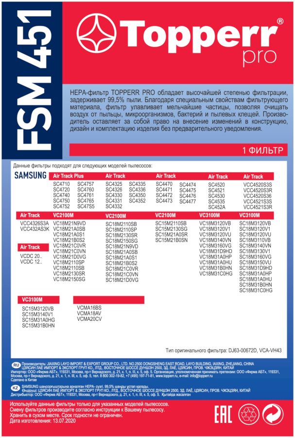 Фильтр Topperr 1147 FSM 451