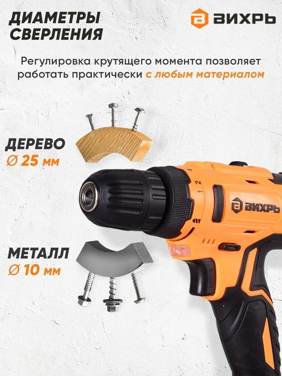 Дрель-шуруповерт аккумуляторная Вихрь ДА-16Л-2К (2,0 А/ч)